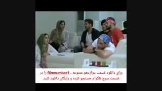 دانلود قسمت ۱۲ ممنوعه