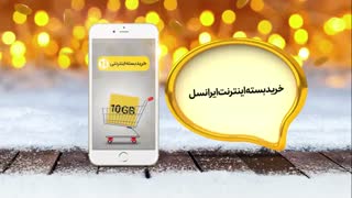 چهارخانه - ایرانسل