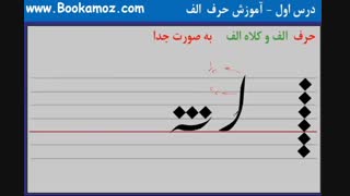 آموزش خط شکسته نستعلیق به قلم استاد