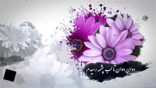 موزیک ویدیو خاطره انگیز تو ای پری کجایی