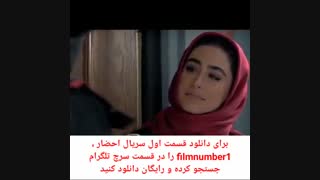 دانلود قسمت اول احضار