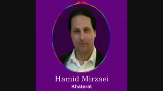 Hamid Mirzaei - Khaterat  " حمید میرزایی - خاطرات "