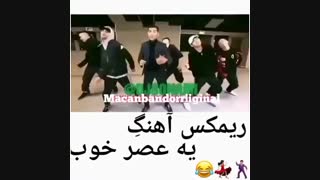 ریمیکس اهنگ یه عصر خوب