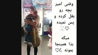 وقتی امیر مقاره بچه رو پس نمیده