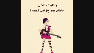 در سنین مختلف درباره مادر چطور فکر می کنیم؟