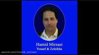 Hamid Mirzaei - Yousef & Zoleikha " حمید میرزایی - یوسف و زلیخا "
