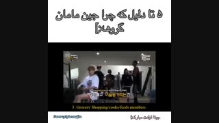 چرا به جین میگن مامانِ گروه؟؟؟