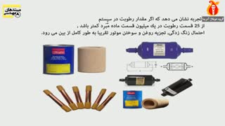 فیلتر درایر چیست ؟
