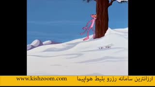 کارتون با حال پلنگ صورتی