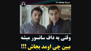 وقتی که یه داف سانسور میشه