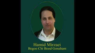 Hamid Mirzaei - Begoo Chi Bood Gonaham  " حمید میرزایی - بگو چی بود گناهم "