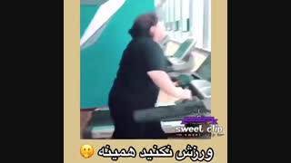 ورزش نکردن اخر عاقبت نداره