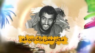 یکتا فیلم-تیزر یادواره شهدا -قابل اجرا در ادیوس 6 به بالا