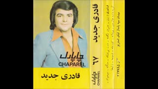 کافه شبهای شمیران، ترانه نمیخوامت مگه زوره از عباس قادری