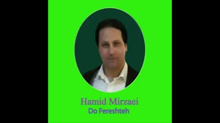 Hamid Mirzaei - Do Fereshteh " حمید میرزایی - دو فرشته "