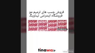 چسب سوپرتیپ دوطرفه کلاهگیس و پروتز ترمیم مو تیناویگ