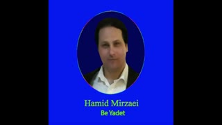 Hamid Mirzaei - Be Yadet  " حمید میرزایی - به یادت "