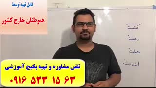 آموزش زبان عربی-آموزش مکالمه عربی-لغات و اصطلاحات عربی-آموزش قواعد عربی-استاد علی کیانپور