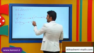 ریاضی دهم - تدریس حل معادله در فصل چهارم ازعلی هاشمی