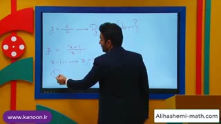 ریاضی دهم - تدریس دامنه کسری در فصل تابع از علی هاشمی