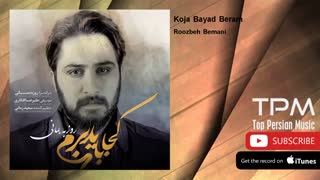 دانلود آهنگ روزبه بمانی به نام کجا باید برم