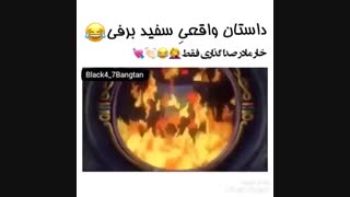 داستان اصلی سفید برفی