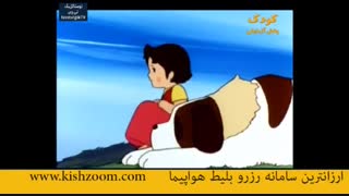 کارتون قدیمی هایدی دختری در کو های آلپ قسمت2
