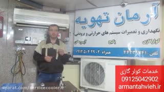 آموزش نصب کولر گازی اسپیلت توسط شرکت آرمان تهویه 09123459799