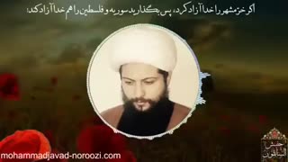 بگذارید سوریه را هم خدا آزاد کند!!! - استاد محمد جواد نوروزی نصرت