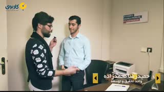بخش تحقیق و توسعه کاربوی