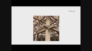 نوین چوب هما #نوین #چوب #نوین_چوب