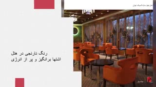 رنگ در هتل