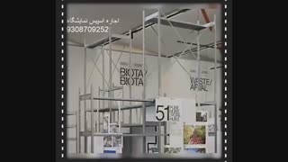 اجاره اسپیس / تجهیزات غرفه سازی - اجاره داربست