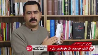 معرفی کتاب انسان خردمند تزریق ژل