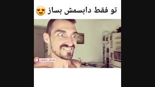 تو فقط دابسمش بساز