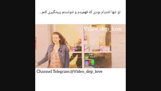 دروغهـ اگه بگم ، میبرم از یادم بوتُ...
