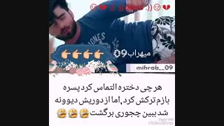 ترکش کرد اما با پای خودش برگشت:/