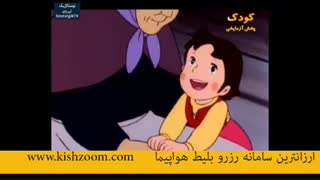 کارتون معرکه قدیمی هایدی دختری در کو های آلپ قسمت4