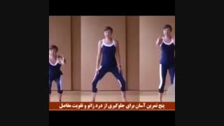 درمان درد زانو