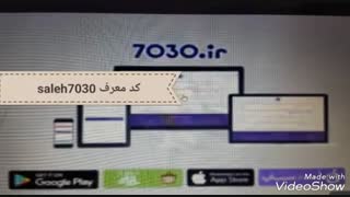 کد معرف 7030 | شناسه7030 | salaeh7030