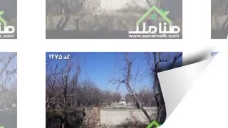 خرید باغ و باغچه در شهریار کد 1475