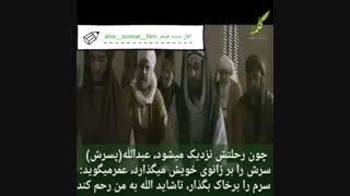 وصیت نامه حضرت عمرفاروق