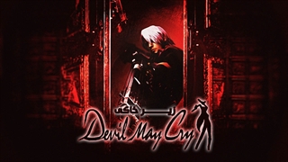 زیرخاکی - Devil May Cry