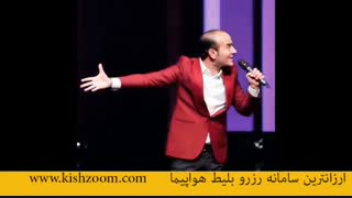 فان ترین کلیپ حسن ریوندی