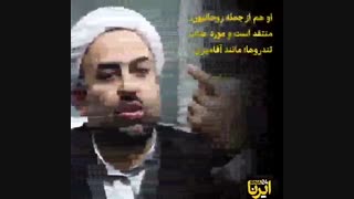 علت حساسیت بیشتر نسبت به آقامیری، زائری و نقویان تا سایر روحانیون چیست؟