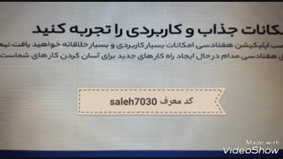 ثبت نام در7030 -کد معرف و شناسه  saleh7030