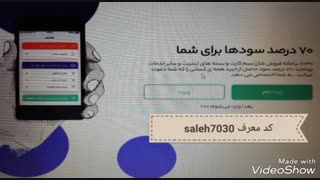 ثبت نام در7030 - کد معرف و شناسه saleh7030 ‌برای عضویت در برنامه 7030