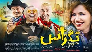 دانلود رایگان فیلم تگزاس 1396