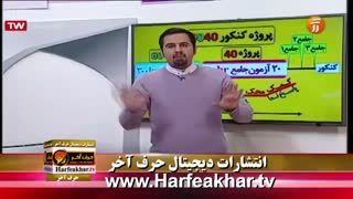 توضیح مجموعه 6040 حرف آخر از زبان مهندس کرمانیها Harfeakhar.tv