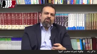 چگونه شمرده صحبت کنیم؟ (دکتر زند)